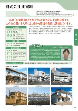 株式会社 山寅組（PDF：277KB）