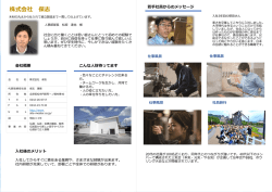 株式会社 保志 - 会津若松市人財バンク