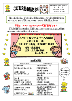 こども文化会館だより