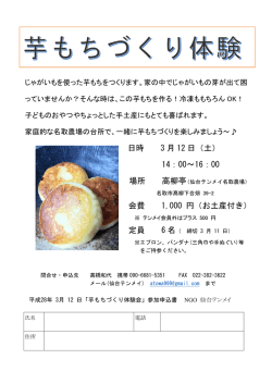 芋もちづくり体験 - NGO仙台テンメイ・仙台天命塾