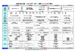 ｢各階の催事･イベント｣ 詳しくはこちら(PDF 316KB)