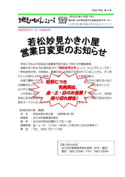 若松妙見かき小屋 営業日変更のお知らせ