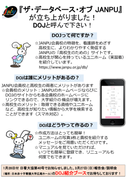 DOJ - 日本看護系大学協議会 JANPU