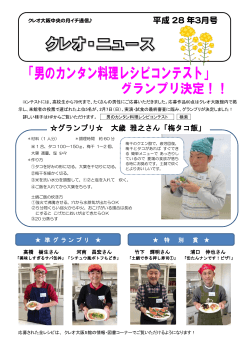 クレオ大阪中央の月イチ通信クレオ･ニュース3月号を発行しました