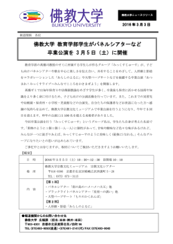 佛教大学 教育学部学生がパネルシアターなど 卒業公演を 3 月 5 日（土