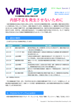 内部不正を発生させないために - 東京海上日動WINクラブ