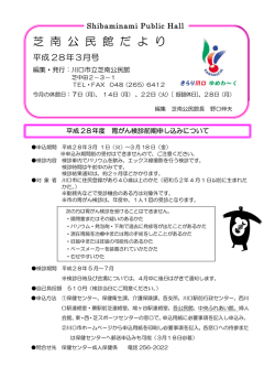 公民館だより3月号