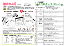 楽しい食事で 心 豊かに