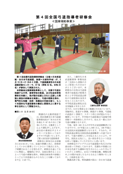 報告書 - 日本武道館