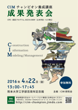 詳細 - 建設コンサルタンツ協会
