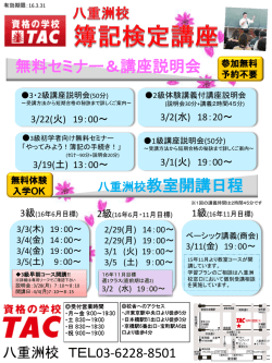 八重洲校無料講座説明会＆開講日程はこちら