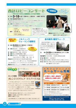 西区版3月号 P2-P3（PDF形式：1165KB）