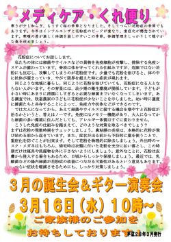 メディケア・くれ便り3月