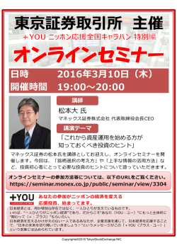 東京証券取引所 主催 - +You 一人ひとりがニッポン経済