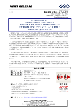 ホビーまで、買取金額が20％UPになる