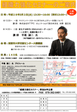 講 師 平尾 誠二 氏 - 日本電信電話ユーザ協会 兵庫支部
