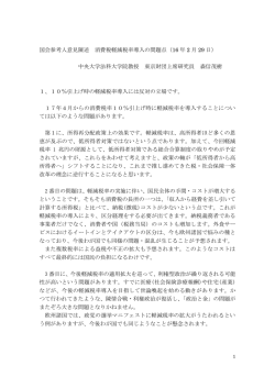 財務金融委員会参考人意見陳述 軽減税率