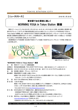 詳しくはコチラ[PDF/357KB] - 東京駅が街になる Tokyo Station City