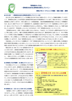 認知症 - 東京メモリークリニック蒲田