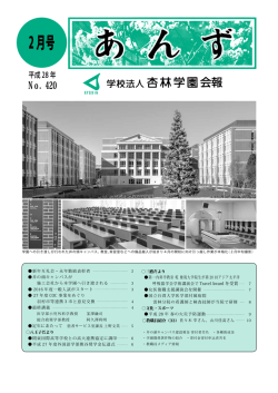 2月号 - 杏林大学