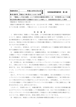 要旨 - 知的財産高等裁判所