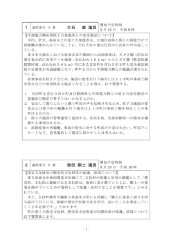別添1：一般質問