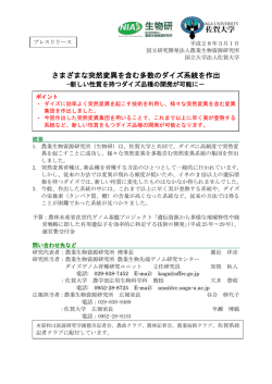 プレスリリース全文 - 農業生物資源研究所