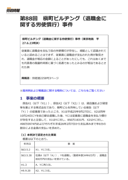 （退職金に関する労使慣行）事件（東京地裁 平27.6.23判決）PDF