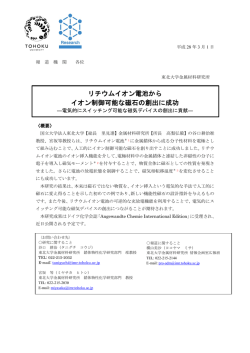 リチウムイオン電池から イオン制御可能な磁石の創出に成功