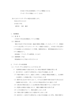 【公募】日本赤十字社全社情報系システムの構築にかかるプロポーザル