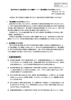 共通的留意事項 - 原子力委員会