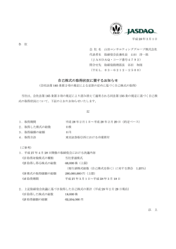 自己株式の取得状況に関するお知らせ - 山田コンサルティンググループ