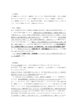 西山議員、河野議員の反対討論 - 住民投票を実現する八幡浜市民の会