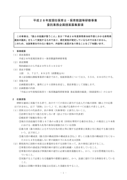 委託業務企画提案募集要項（pdfファイル：157KB）