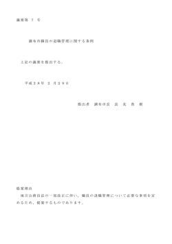 議案 (PDF文書)