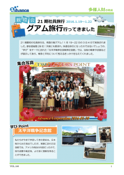 親 睦 会 グアム旅行行ってきました