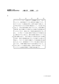 地歴公民(世界史)