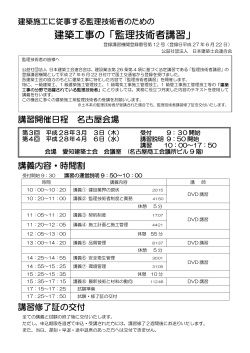 建築工事の「監理技術者講習」