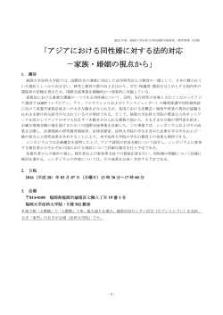 福岡シンポ案内 - 日本家族＜社会と法＞学会