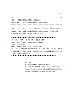 IAEAへの就職面接対策（技術者（エンジニア）対象）