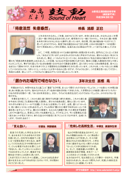 学校だより - 山形県立酒田西高等学校