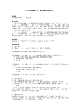 仕様書 (PDF:179KB)