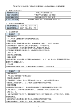 「筑紫野市庁舎建設に係る民間事業者への意向調査」の実施結果