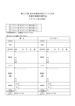 申込用紙 - 京都府テニス協会