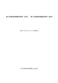 資 料 - 社会保険診療報酬支払基金