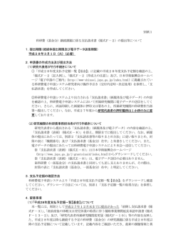 別紙1 科研費（基金分）継続課題に係る支払請求書