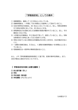 学割指定校 - 九州産交グループ