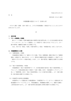 本部組織の改定について（お知らせ）