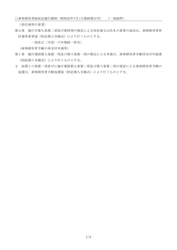 身体障害者福祉法施行細則（昭和62年7月1日規則第52号） （一部抜粋