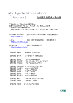 先着購入者特典